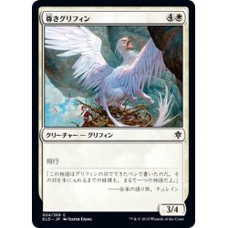 画像1: 【JPN】尊きグリフィン/Prized Griffin[MTG_ELD_024C]