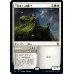 画像1: 【JPN】王国まといの巨人/Realm-Cloaked Giant[MTG_ELD_026M]