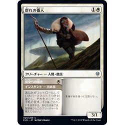 画像1: 【JPN】群れの番人/Shepherd of the Flock[MTG_ELD_028U]