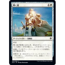 画像1: 【JPN】輝く鎧/Shining Armor[MTG_ELD_029C]