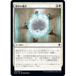 画像1: 【JPN】銀炎の儀式/Silverflame Ritual[MTG_ELD_030C]