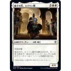 画像1: 【JPN】獅子の爪、エイリン卿/Syr Alin, the Lion's Claw[MTG_ELD_032U]