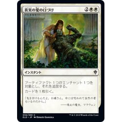 画像1: 【JPN】真実の愛の口づけ/True Love's Kiss[MTG_ELD_034C]