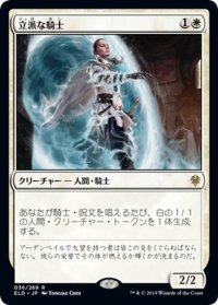 【JPN】★Foil★立派な騎士/Worthy Knight[MTG_ELD_036R]