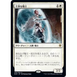 画像1: 【JPN】立派な騎士/Worthy Knight[MTG_ELD_036R]