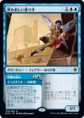 【JPN】厚かましい借り手/Brazen Borrower[MTG_ELD_039M]