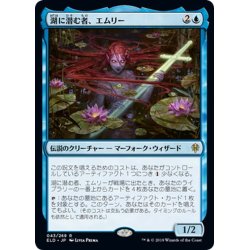 画像1: 【JPN】湖に潜む者、エムリー/Emry, Lurker of the Loch[MTG_ELD_043R]