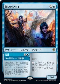 【JPN】★Foil★願いのフェイ/Fae of Wishes[MTG_ELD_044R]