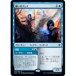 画像1: 【JPN】★Foil★願いのフェイ/Fae of Wishes[MTG_ELD_044R]