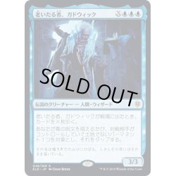 画像1: 【JPN】老いたる者、ガドウィック/Gadwick, the Wizened[MTG_ELD_048R]