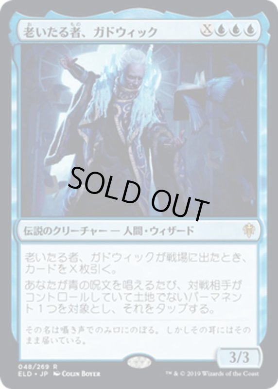 画像1: 【JPN】老いたる者、ガドウィック/Gadwick, the Wizened[MTG_ELD_048R] (1)