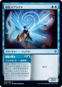 【JPN】惑乱スプライト/Hypnotic Sprite[MTG_ELD_049U]