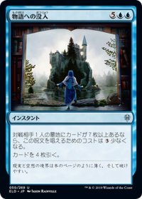 【JPN】物語への没入/Into the Story[MTG_ELD_050U]