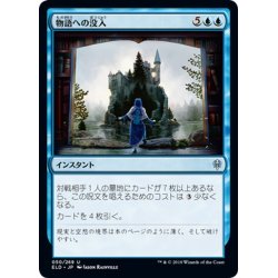 画像1: 【JPN】物語への没入/Into the Story[MTG_ELD_050U]