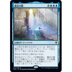 画像1: 【JPN】魔法の鏡/The Magic Mirror[MTG_ELD_051M]