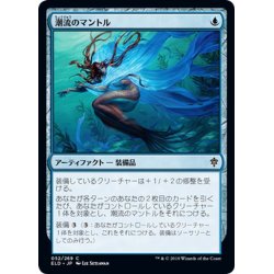 画像1: 【JPN】潮流のマントル/Mantle of Tides[MTG_ELD_052C]