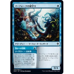 画像1: 【JPN】マーフォークの秘守り/Merfolk Secretkeeper[MTG_ELD_053C]