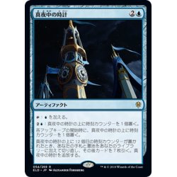 画像1: 【JPN】真夜中の時計/Midnight Clock[MTG_ELD_054R]