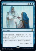 【JPN】★Foil★鏡細工/Mirrormade[MTG_ELD_055R]