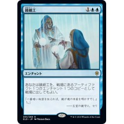 画像1: 【JPN】★Foil★鏡細工/Mirrormade[MTG_ELD_055R]