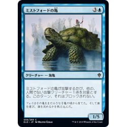 画像1: 【JPN】ミストフォードの亀/Mistford River Turtle[MTG_ELD_056C]