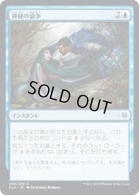 【JPN】神秘の論争/Mystical Dispute[MTG_ELD_058U]