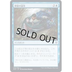 画像1: 【JPN】神秘の論争/Mystical Dispute[MTG_ELD_058U]