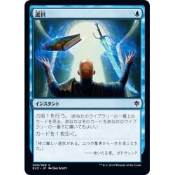 画像1: 【JPN】選択/Opt[MTG_ELD_059C]