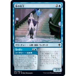 画像1: 【JPN】氷の女王/Queen of Ice[MTG_ELD_061C]