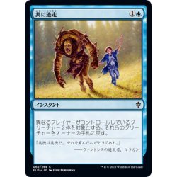 画像1: 【JPN】共に逃走/Run Away Together[MTG_ELD_062C]