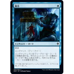 画像1: 【JPN】極小/So Tiny[MTG_ELD_064C]