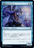 【JPN】鋼睨みのグリフィン/Steelgaze Griffin[MTG_ELD_065C]