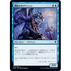 画像1: 【JPN】鋼睨みのグリフィン/Steelgaze Griffin[MTG_ELD_065C]