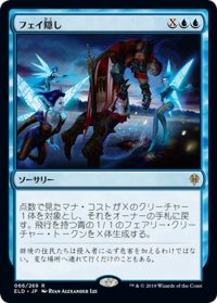 【JPN】★Foil★フェイ隠し/Stolen by the Fae[MTG_ELD_066R]