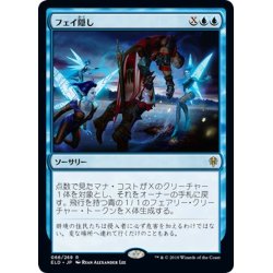 画像1: 【JPN】★Foil★フェイ隠し/Stolen by the Fae[MTG_ELD_066R]