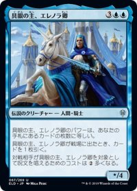 【JPN】具眼の主、エレノラ卿/Syr Elenora, the Discerning[MTG_ELD_067U]