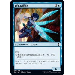 画像1: 【JPN】秘本の略奪者/Tome Raider[MTG_ELD_068C]