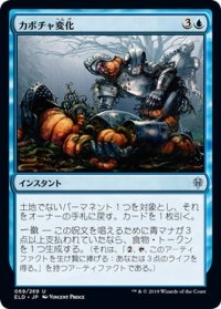 【JPN】カボチャ変化/Turn into a Pumpkin[MTG_ELD_069U]