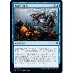 画像1: 【JPN】カボチャ変化/Turn into a Pumpkin[MTG_ELD_069U]