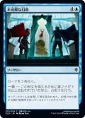 【JPN】不可解な幻視/Unexplained Vision[MTG_ELD_070C]