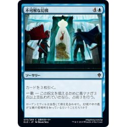 画像1: 【JPN】不可解な幻視/Unexplained Vision[MTG_ELD_070C]