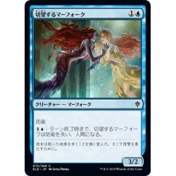 画像1: 【JPN】切望するマーフォーク/Wishful Merfolk[MTG_ELD_073C]