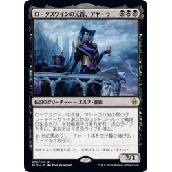 画像1: 【JPN】ロークスワインの元首、アヤーラ/Ayara, First of Locthwain[MTG_ELD_075R]