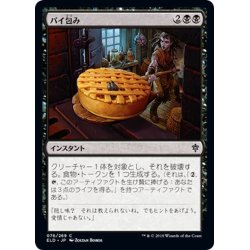 画像1: 【JPN】パイ包み/Bake into a Pie[MTG_ELD_076C]