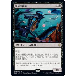 画像1: 【JPN】黒槍の模範/Blacklance Paragon[MTG_ELD_079R]