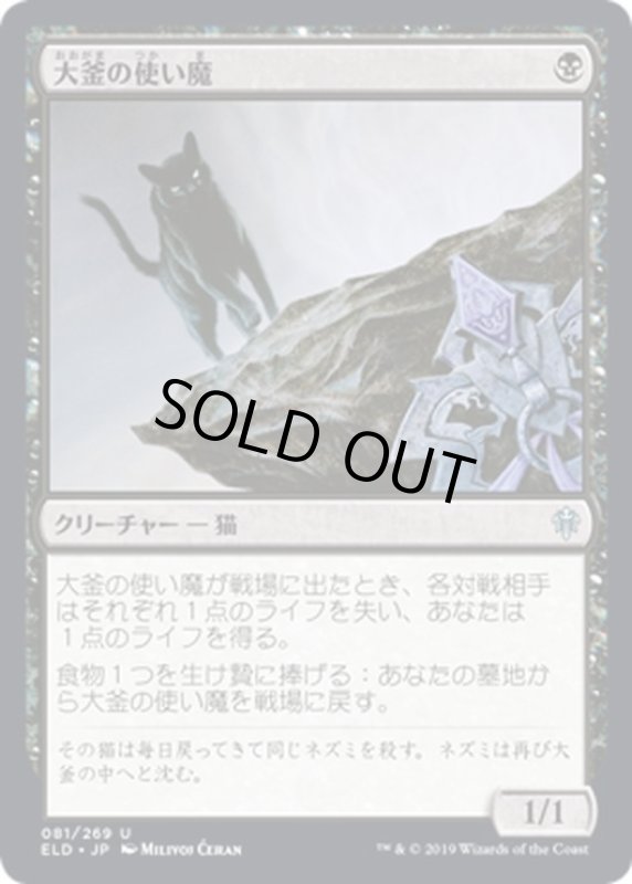 画像1: 【JPN】大釜の使い魔/Cauldron Familiar[MTG_ELD_081U] (1)