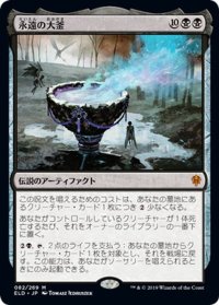 【JPN】永遠の大釜/The Cauldron of Eternity[MTG_ELD_082M]