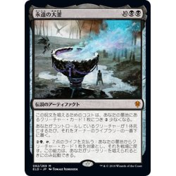 画像1: 【JPN】★Foil★永遠の大釜/The Cauldron of Eternity[MTG_ELD_082M]