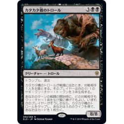 画像1: 【JPN】カタカタ橋のトロール/Clackbridge Troll[MTG_ELD_084R]