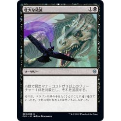 画像1: 【JPN】壮大な破滅/Epic Downfall[MTG_ELD_085U]